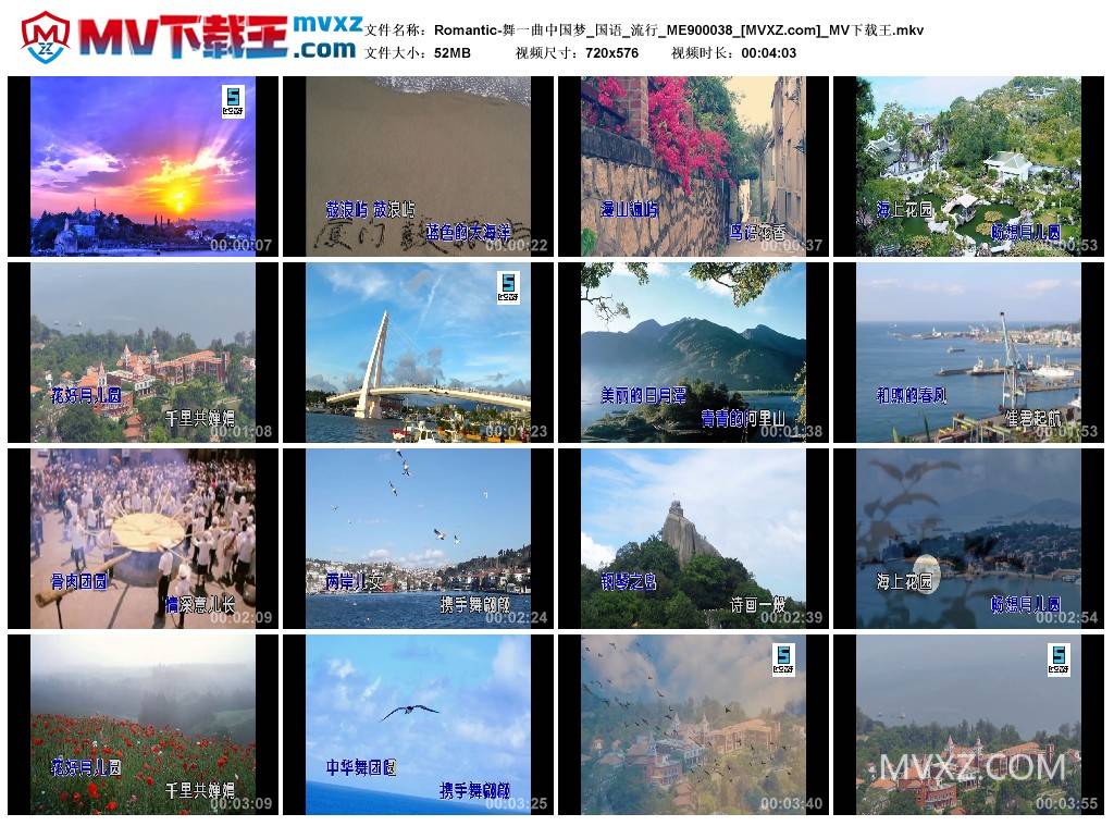 Romantic-舞一曲中国梦_国语_流行_ME900038